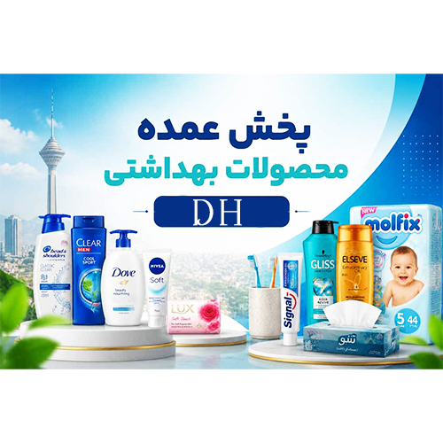 بهداشتی عمده 