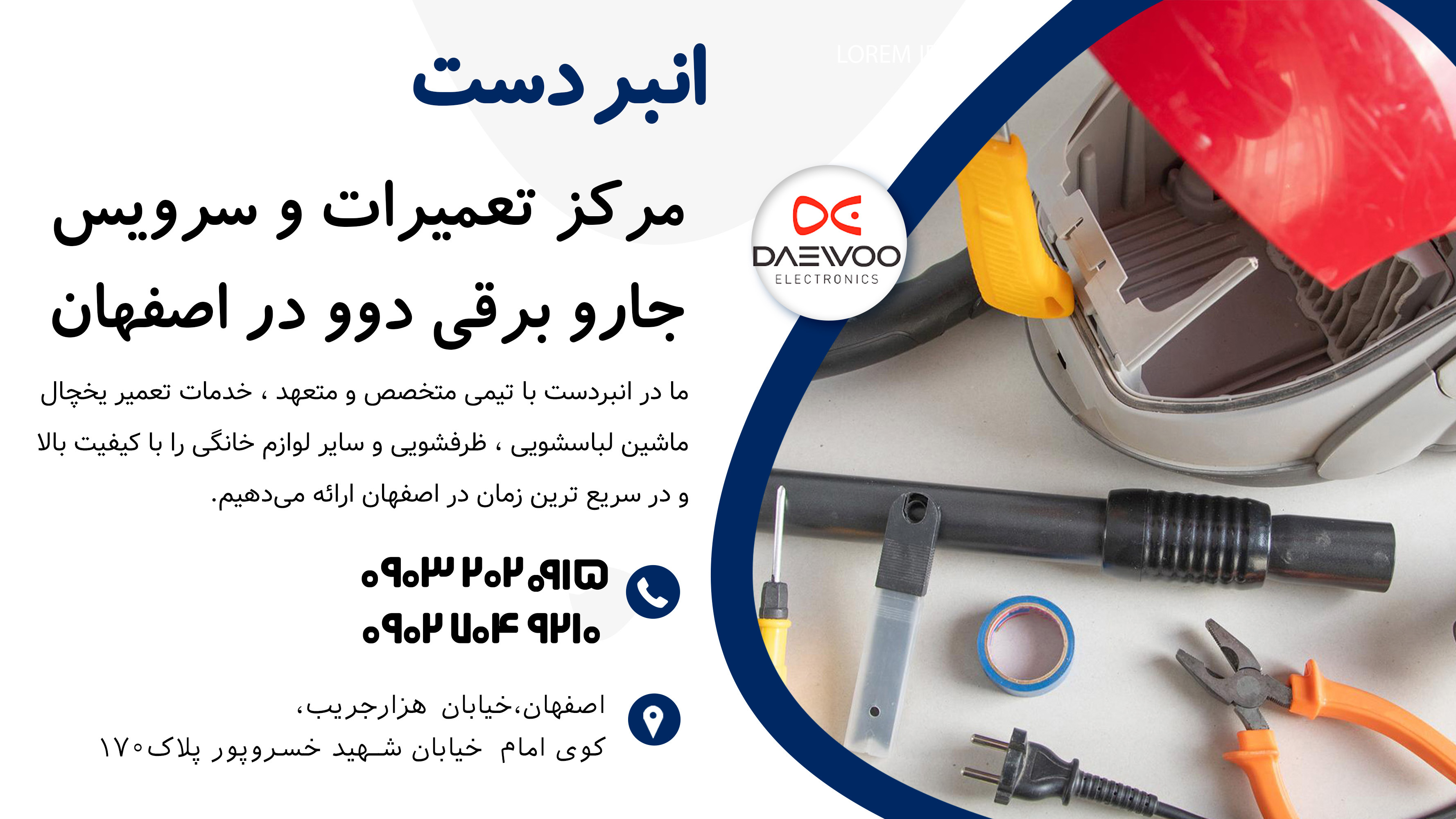 نمایندگی تعمیرات جاروبرقی دوو در اصفهان