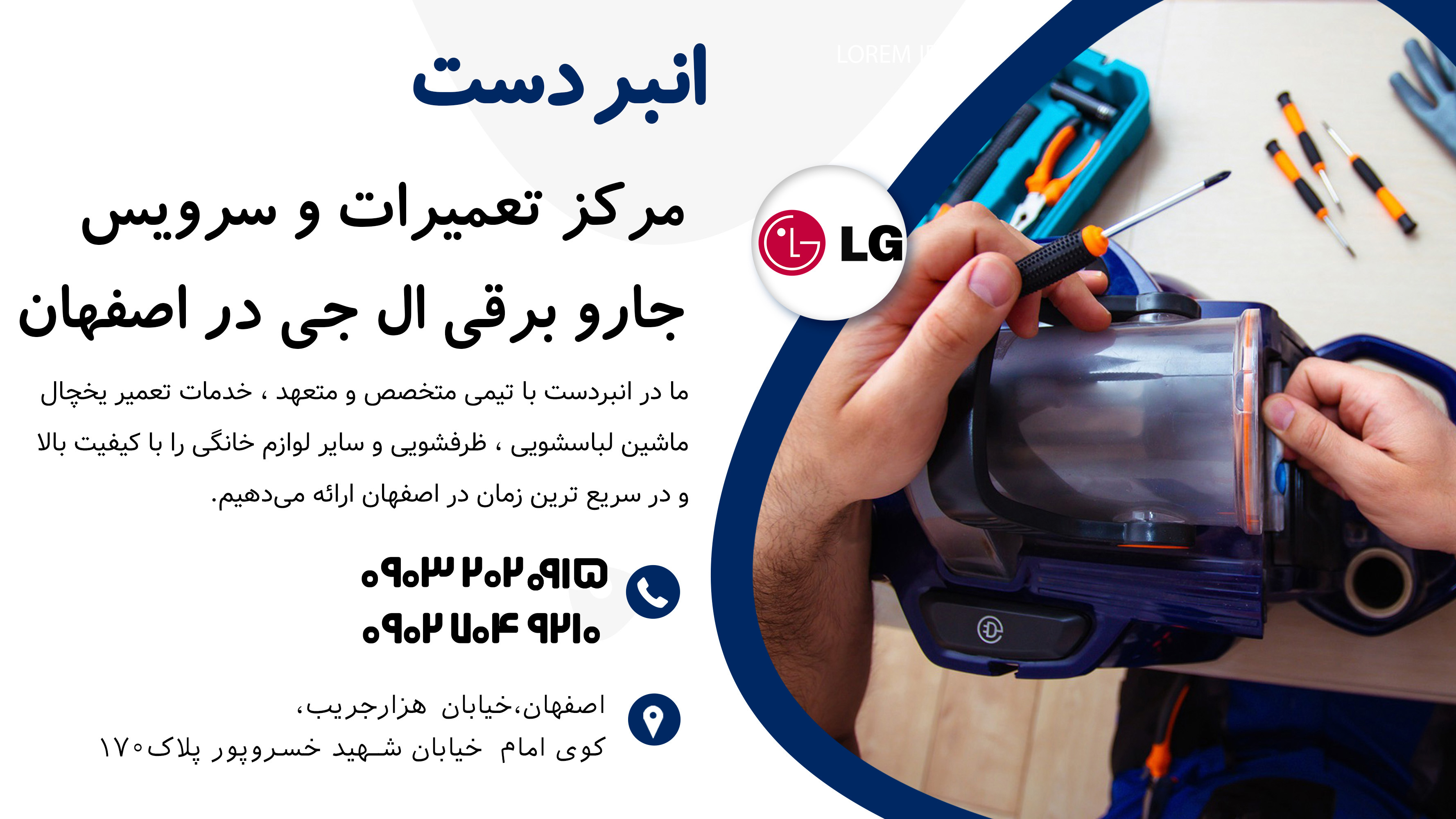 نمایندگی جاروبرقی ال جی در اصفهان