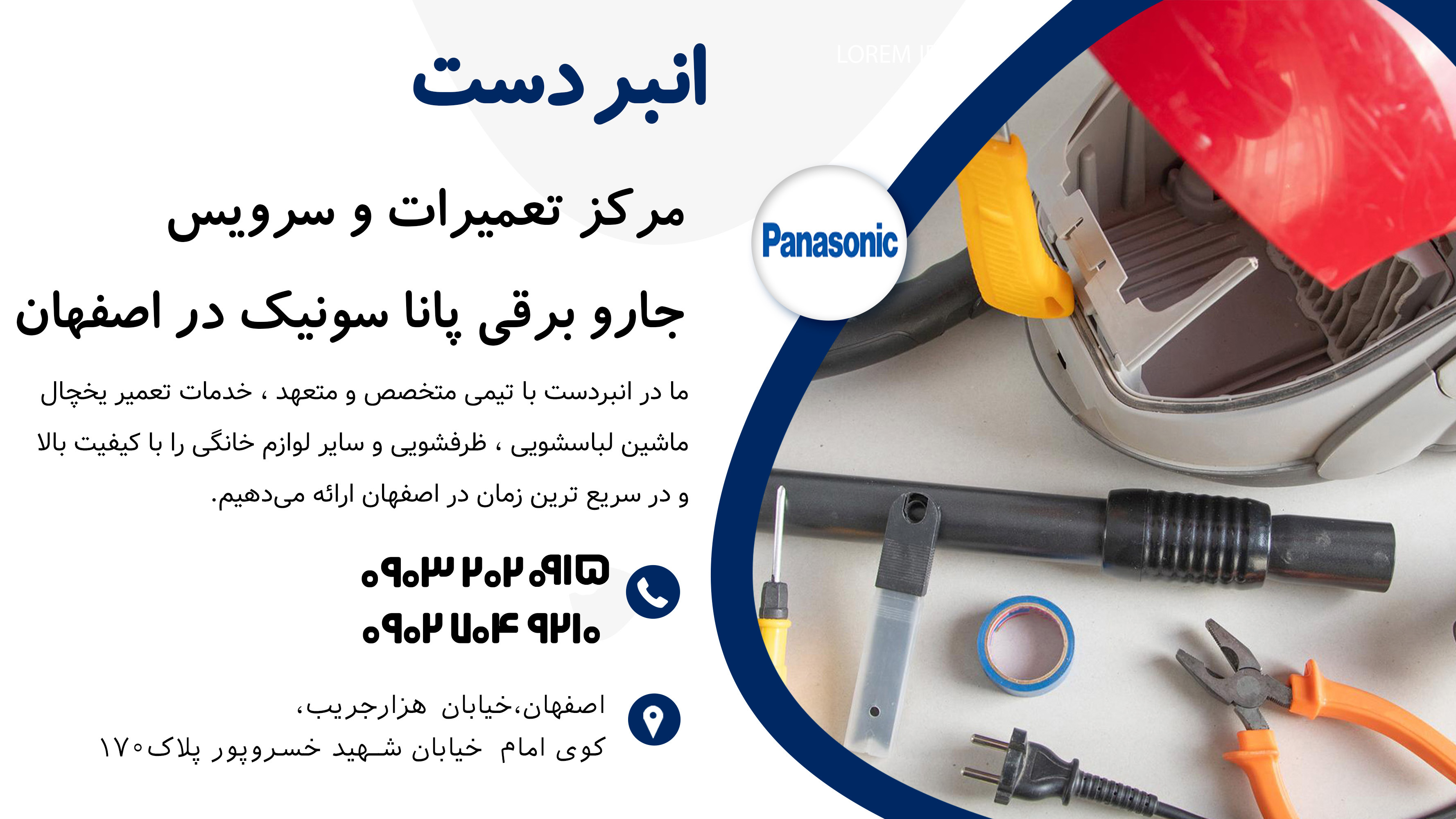 نمایندگی تعمیرات جاروبرقی پاناسونیک در اصفهان