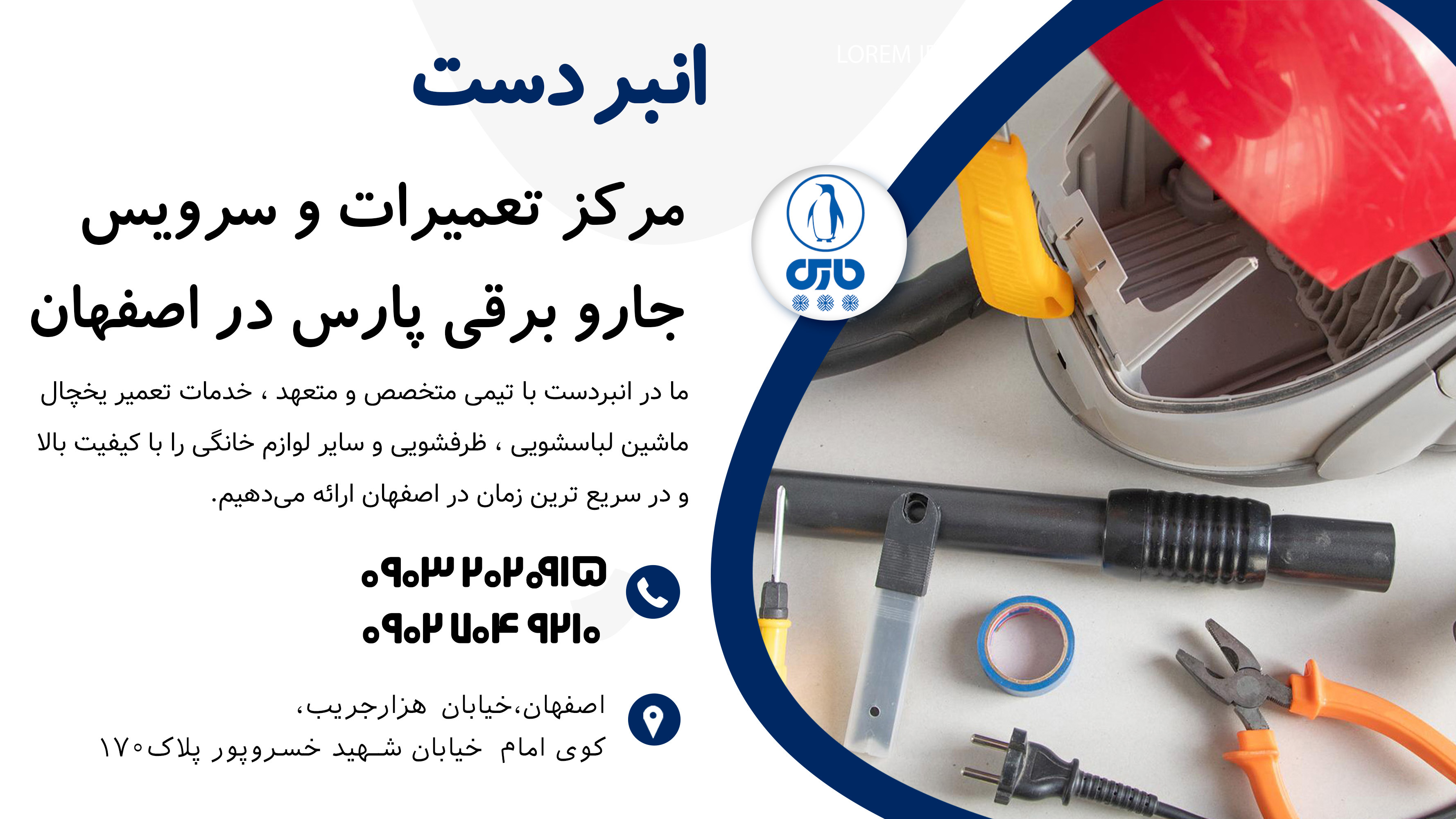 نمایندگی جاروبرقی پارس در اصفهان