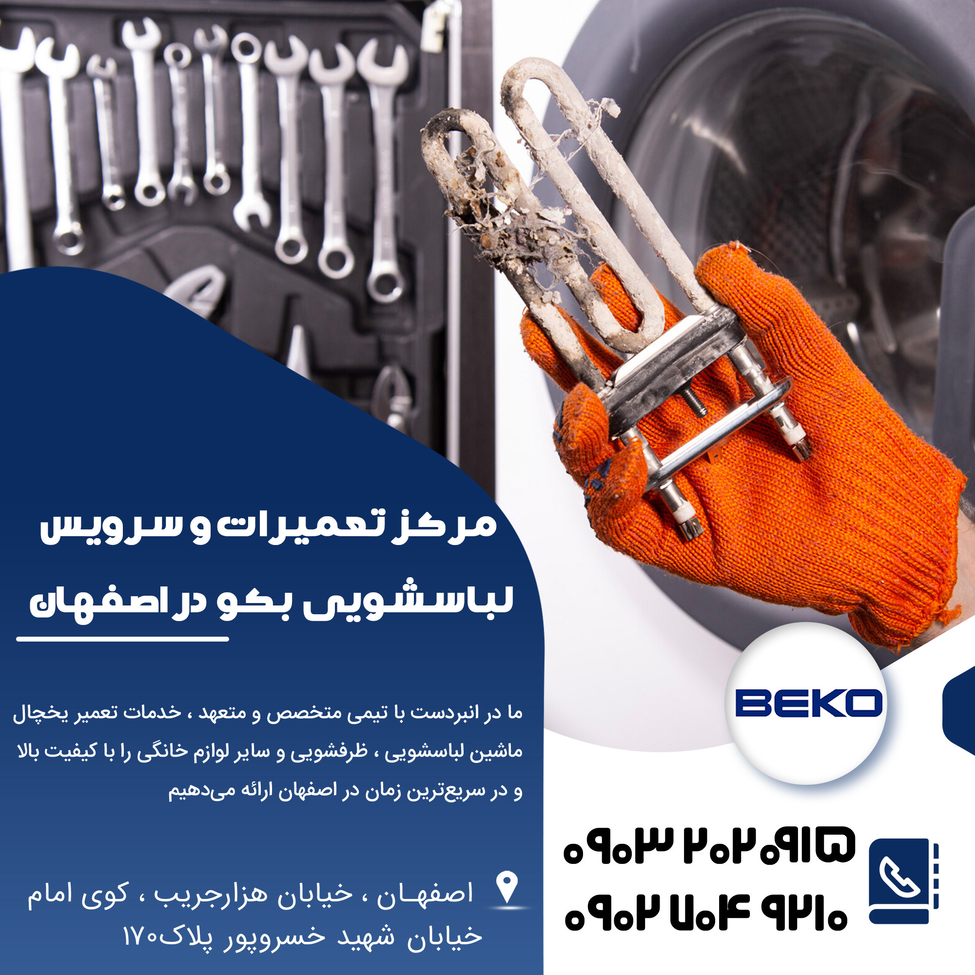 تعمیر لباسشویی بکو در اصفهان