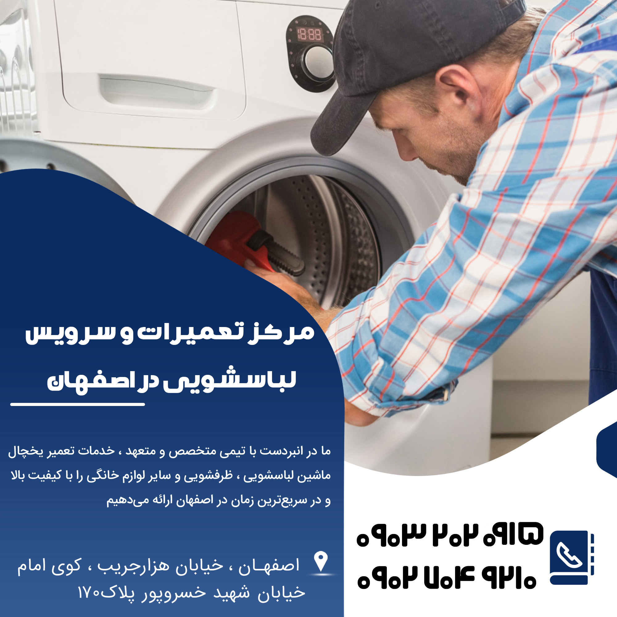 تعمیر لباسشویی در استان شما