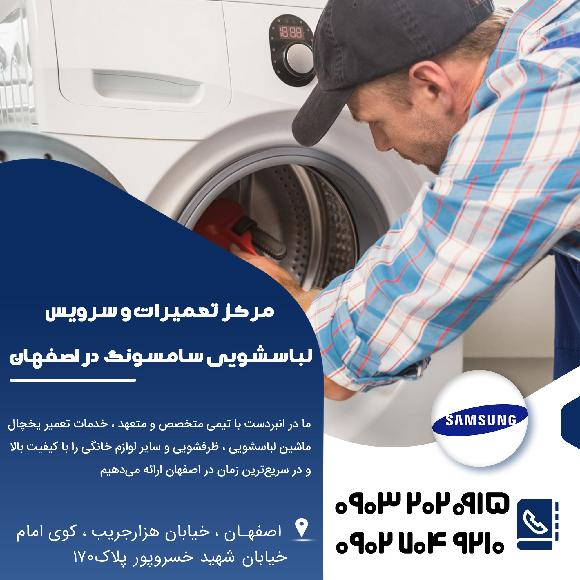 نمایندگی تعمیرات لباسشویی سامسونگ در اصفهان