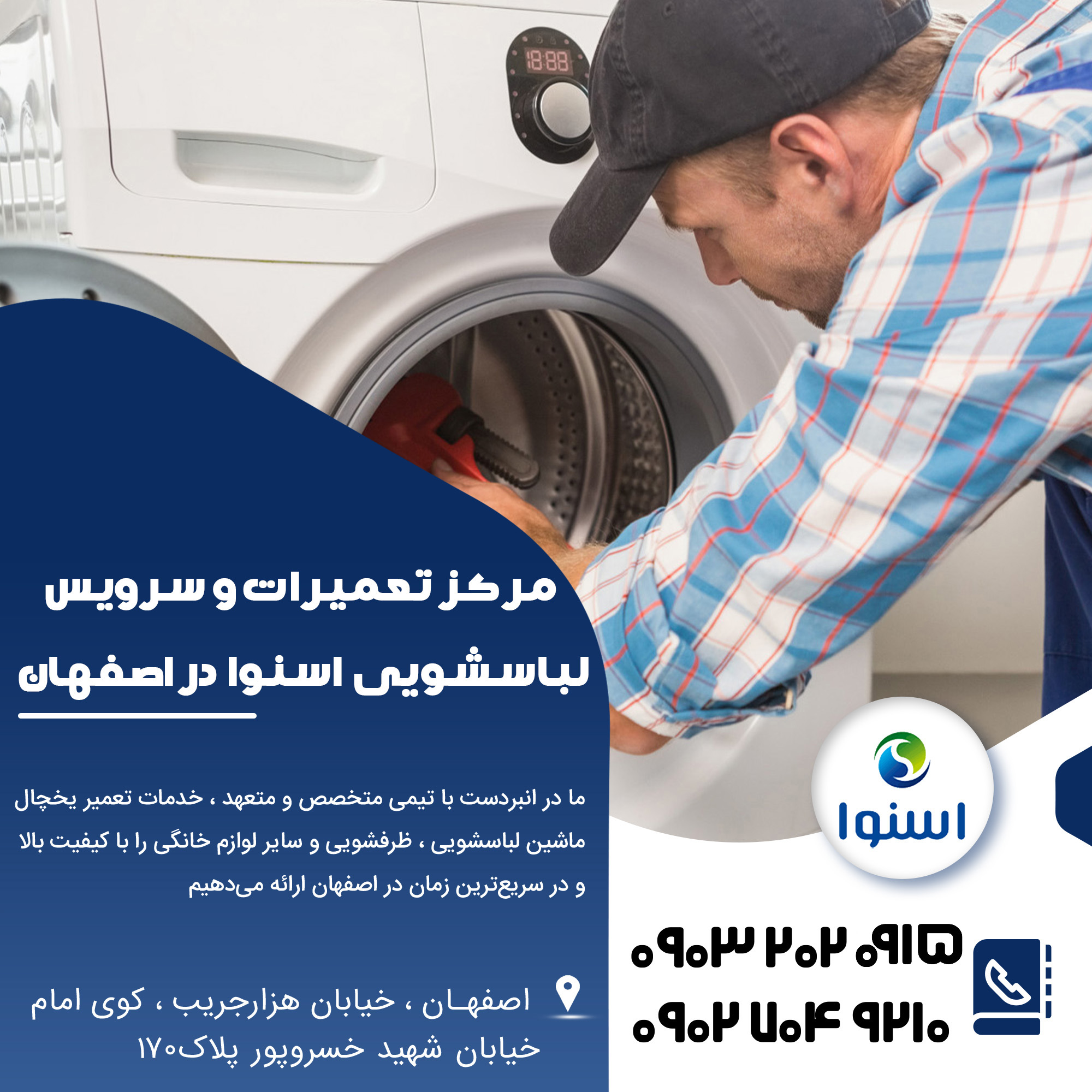 تعمیر لباسشویی اسنوا در اصفهان