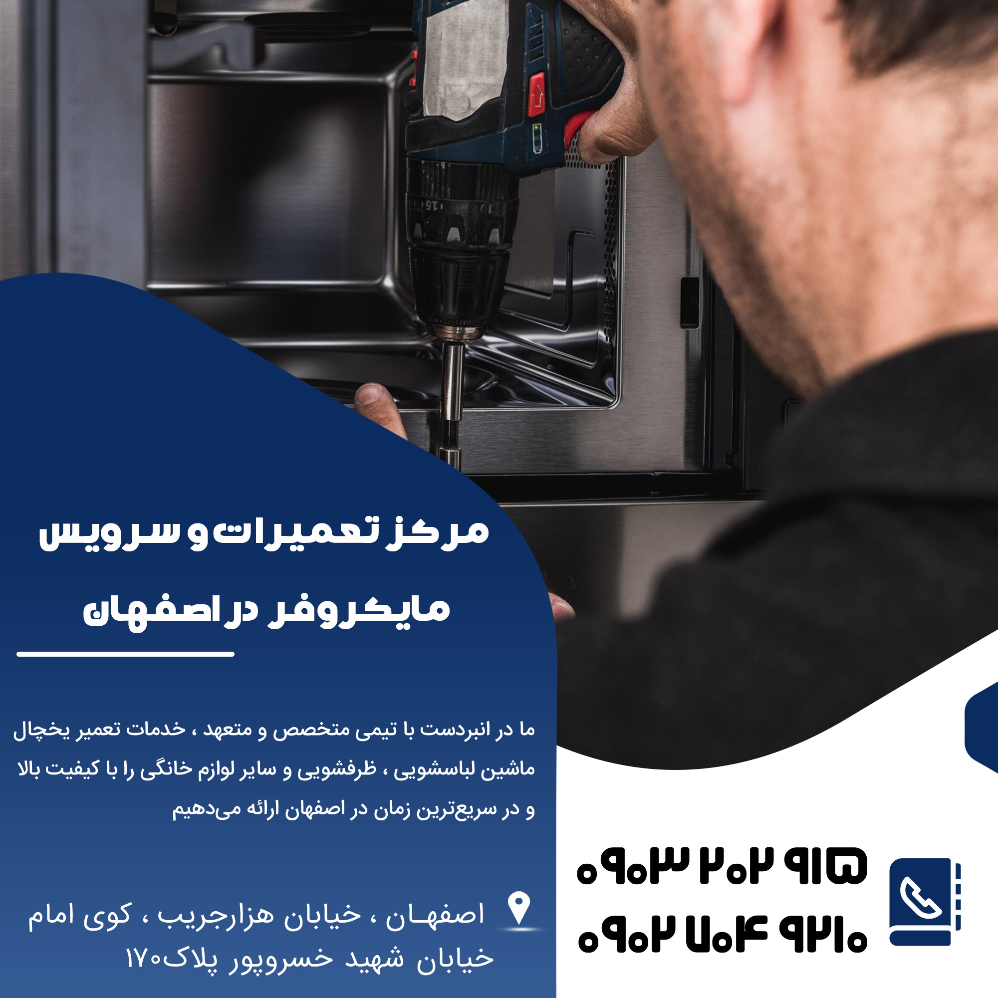 تعمیرات مایکروفر در اصفهان