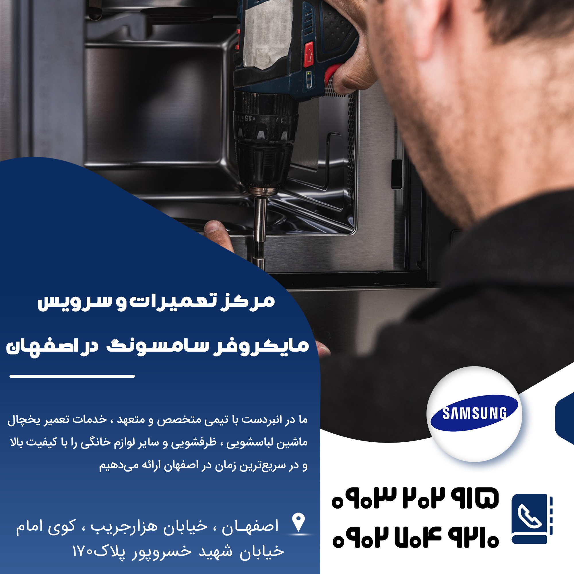 تعمیرات مایکروفر سامسونگ در اصفهان