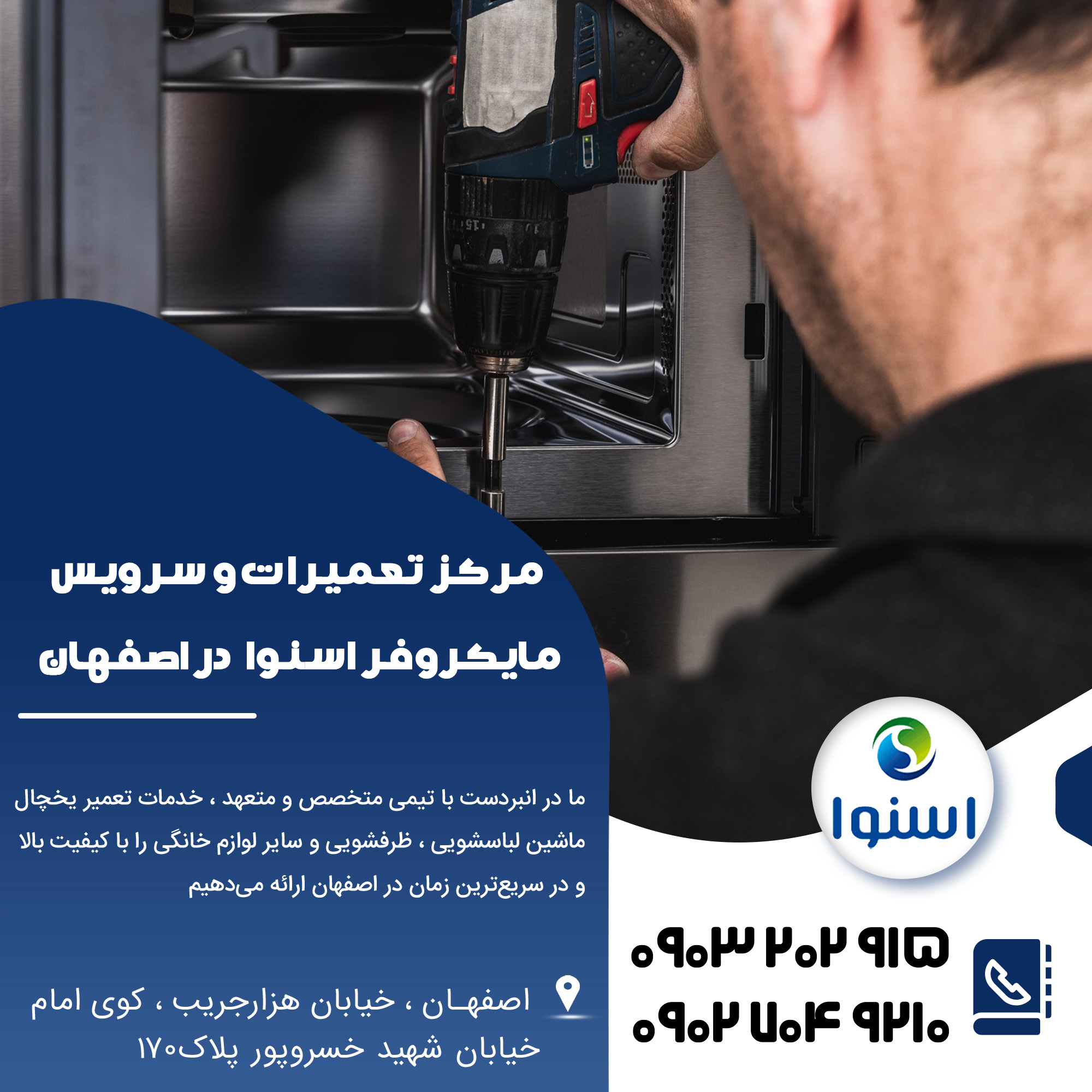 تعمیرات مایکروفر اسنوا در اصفهان