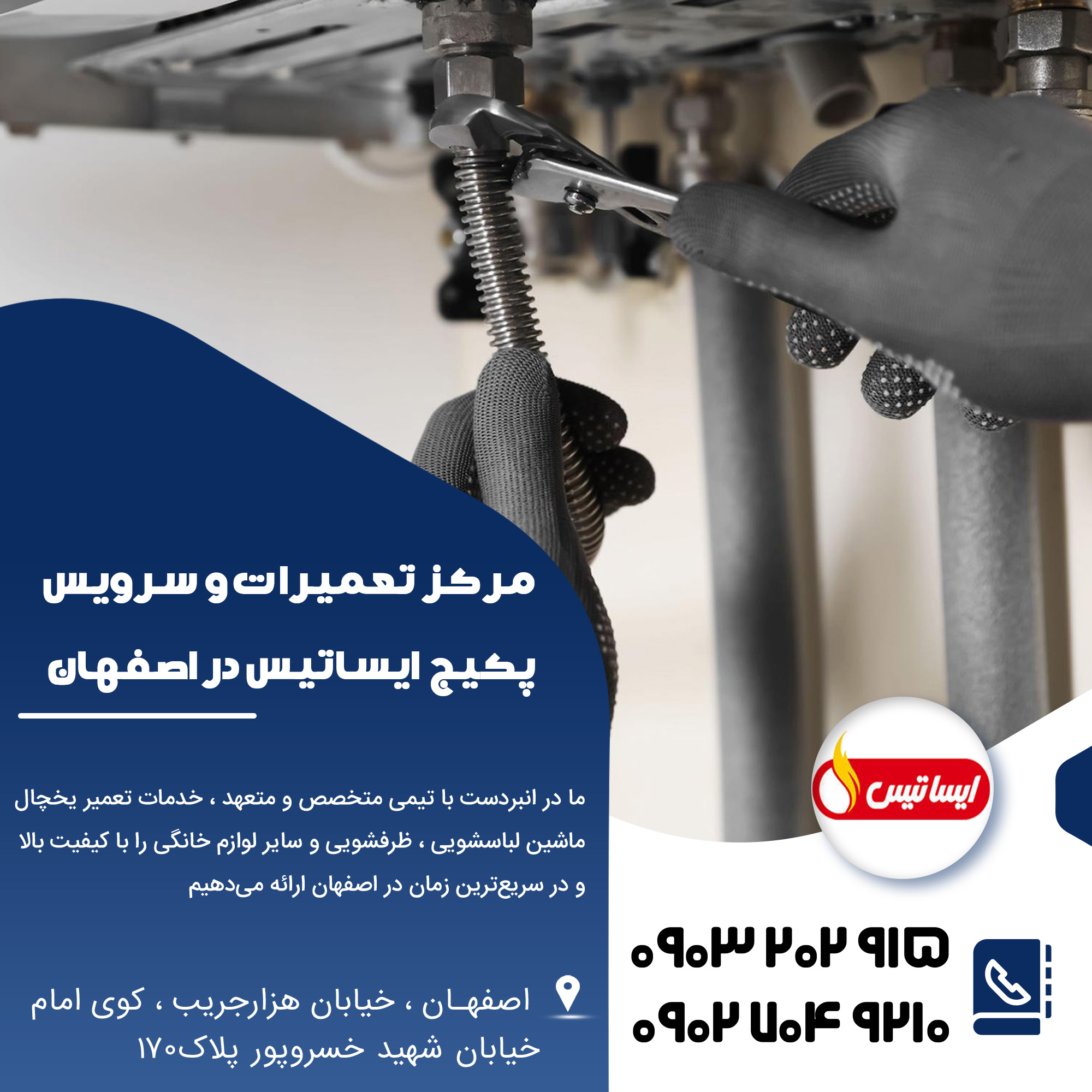 نمایندگی پکیج ایساتیس در اصفهان