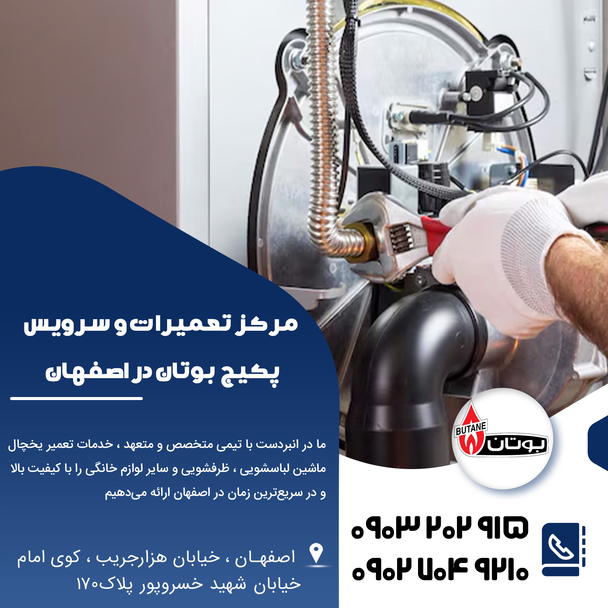 نمایندگی پکیج بوتان در اصفهان
