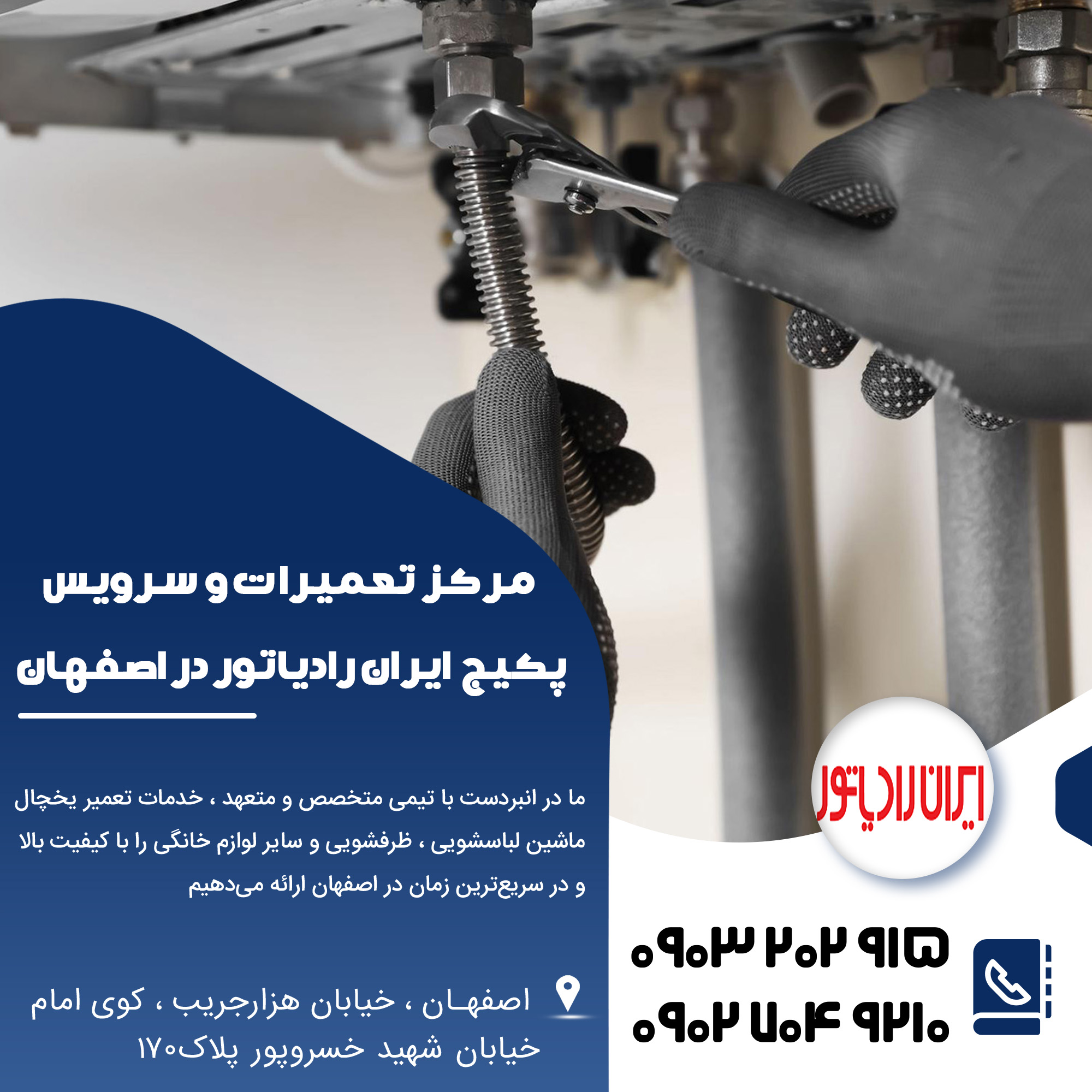 نمایندگی تعمیرات پکیج ایران رادیاتور در استان شما