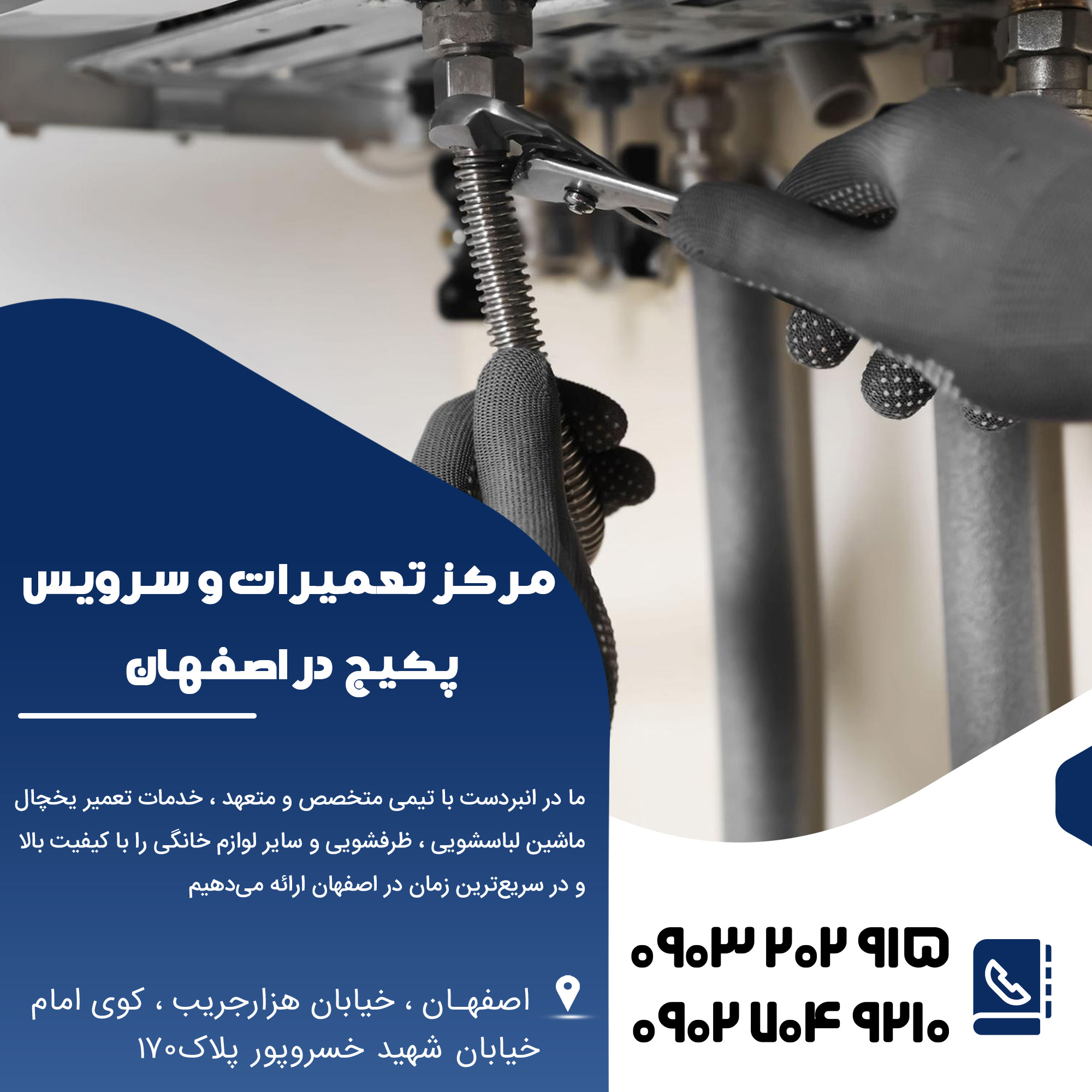 تعمیر پکیج در اصفهان
