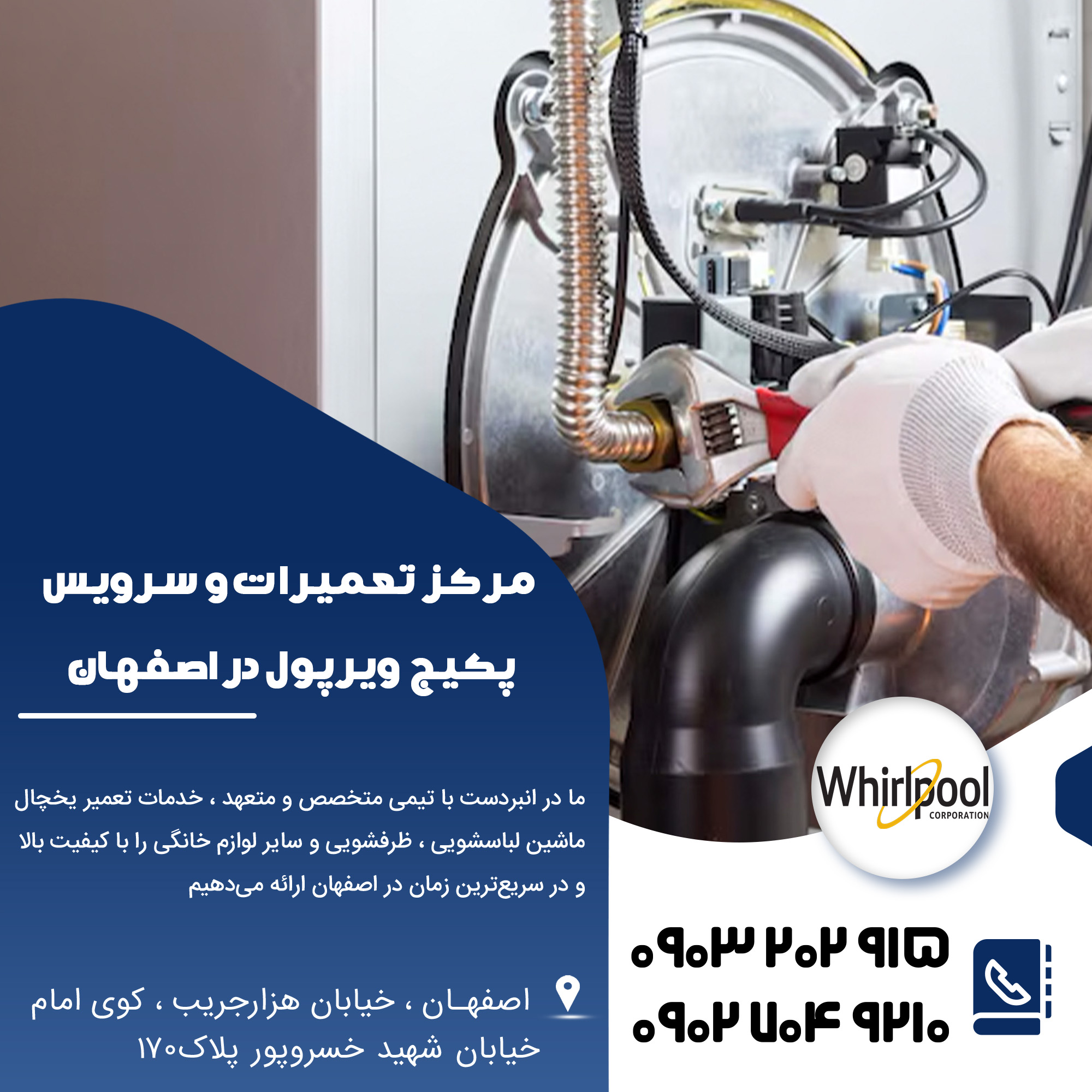 نمایندگی پکیج ویرپول در اصفهان