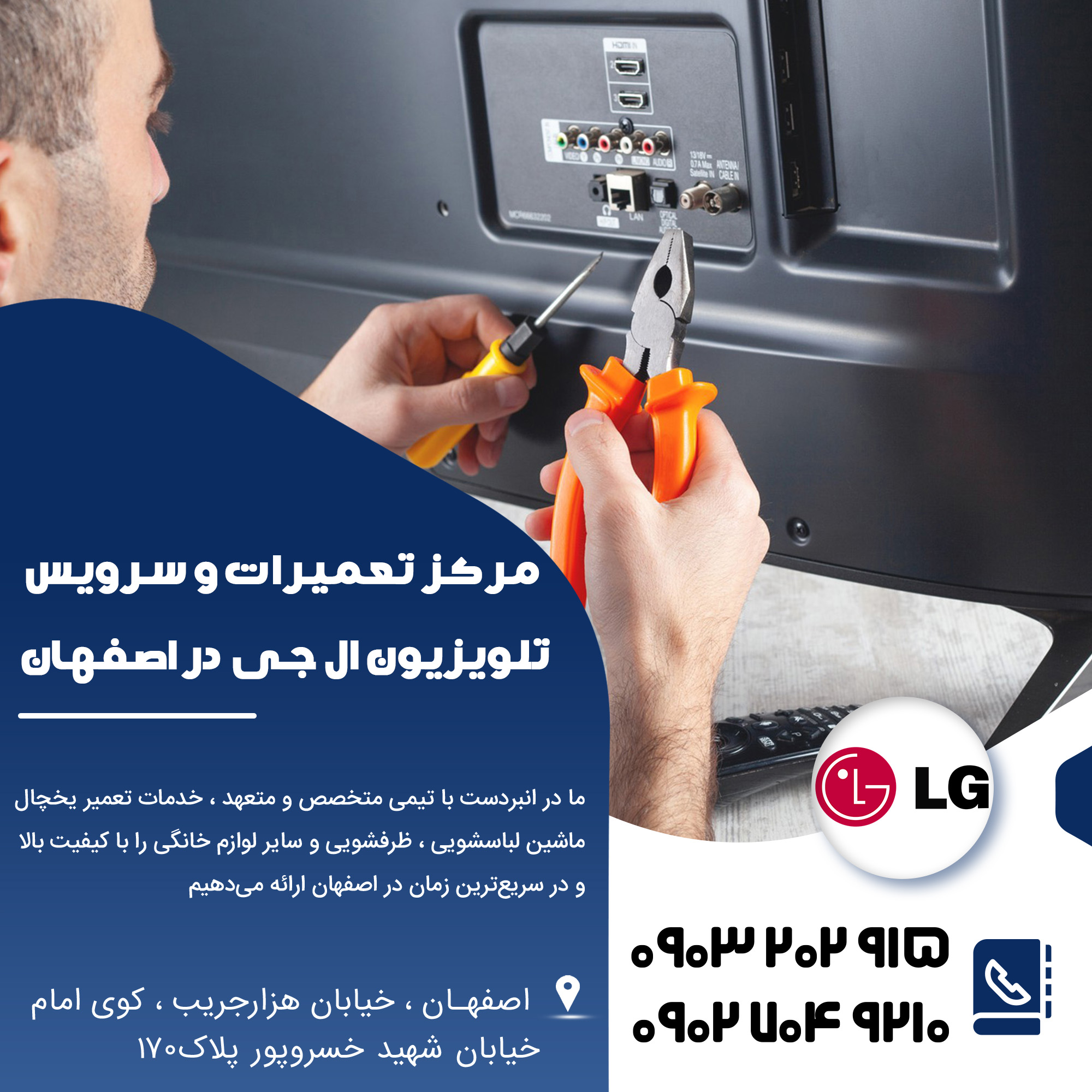 تعمیر تلویزیون ال جی در اصفهان