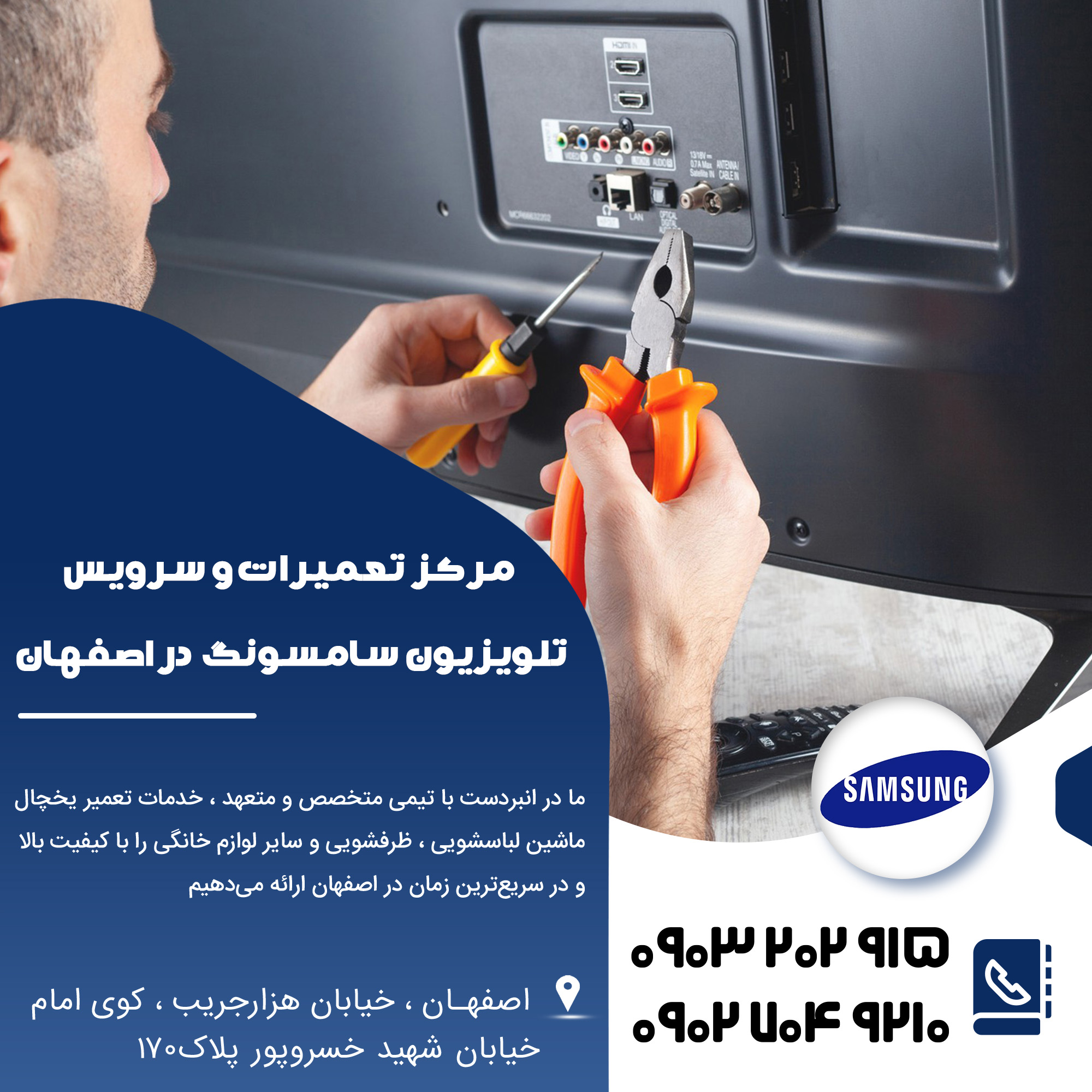 تعمیر تلویزیون سامسونگ در اصفهان