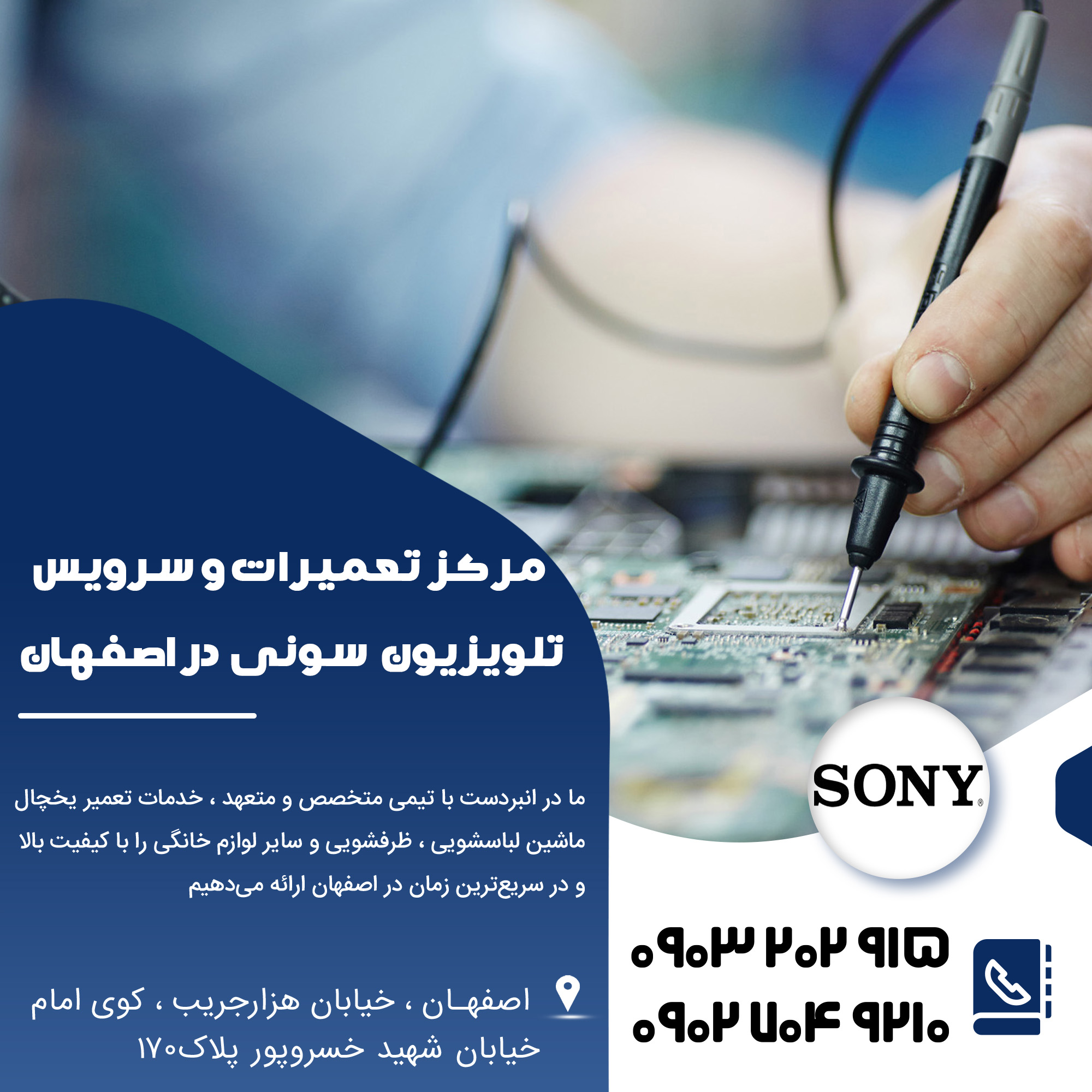 تعمیر تلویزیون سونی در اصفهان