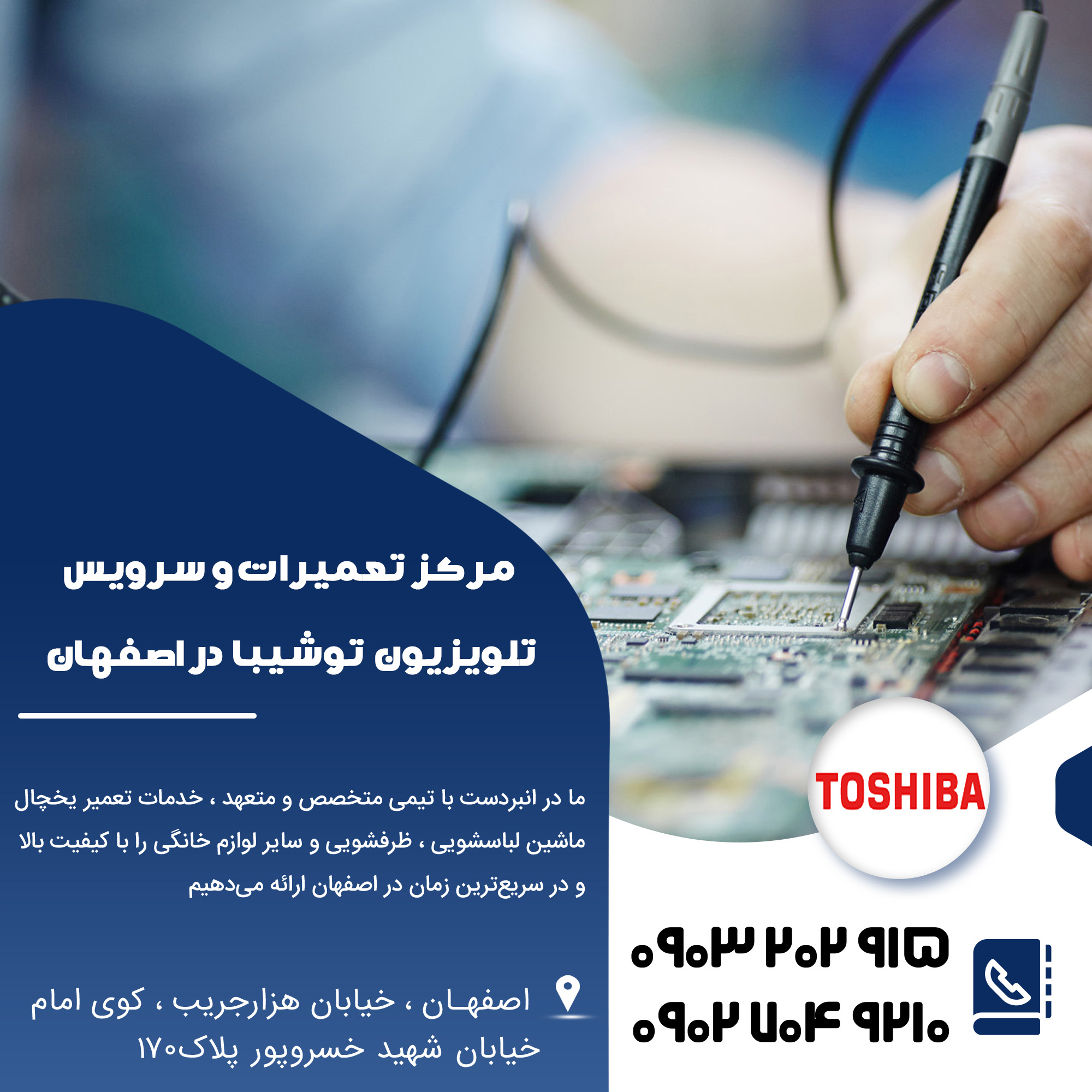 تعمیر تلویزیون توشیبا در اصفهان
