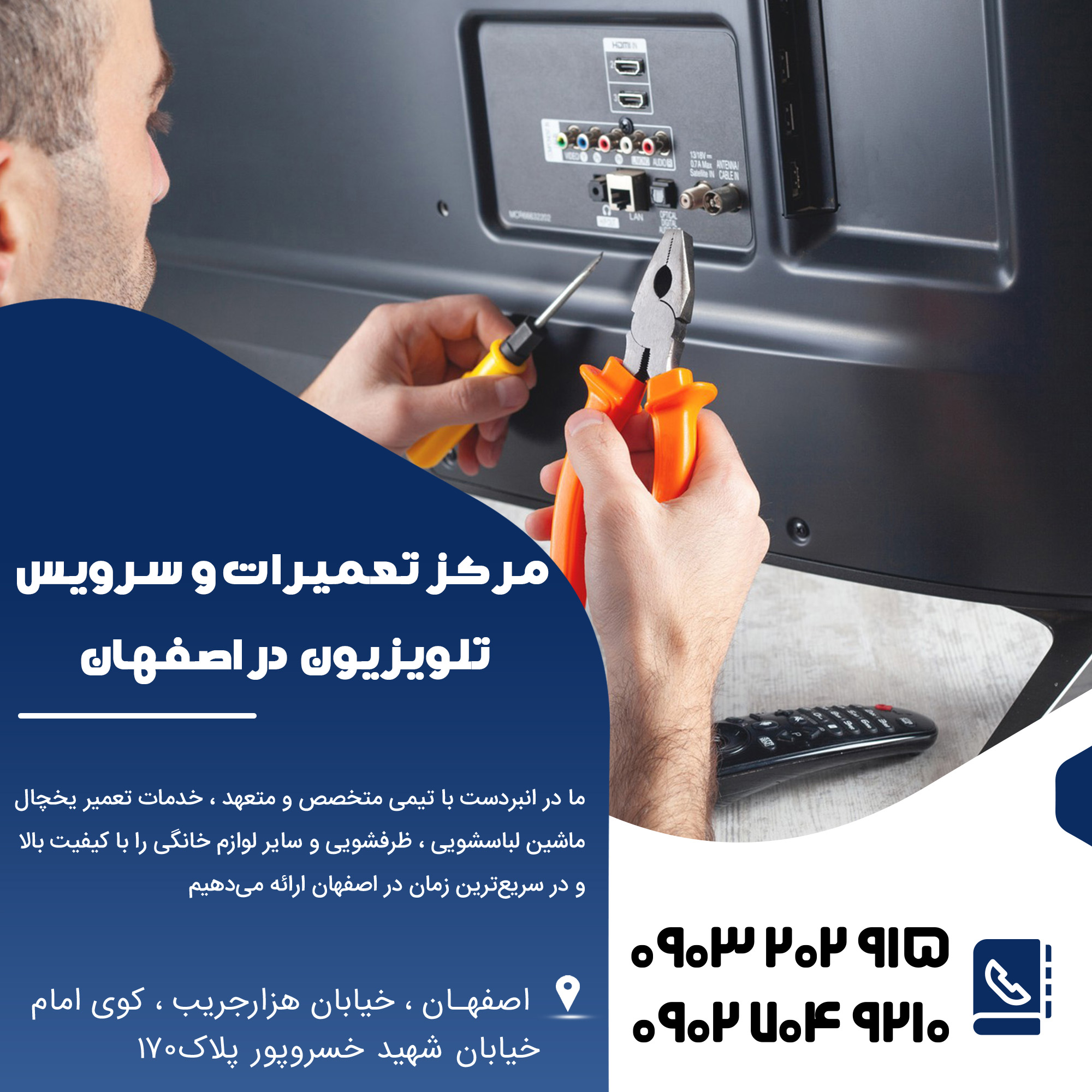 تعمیر تلویزیون در اصفهان