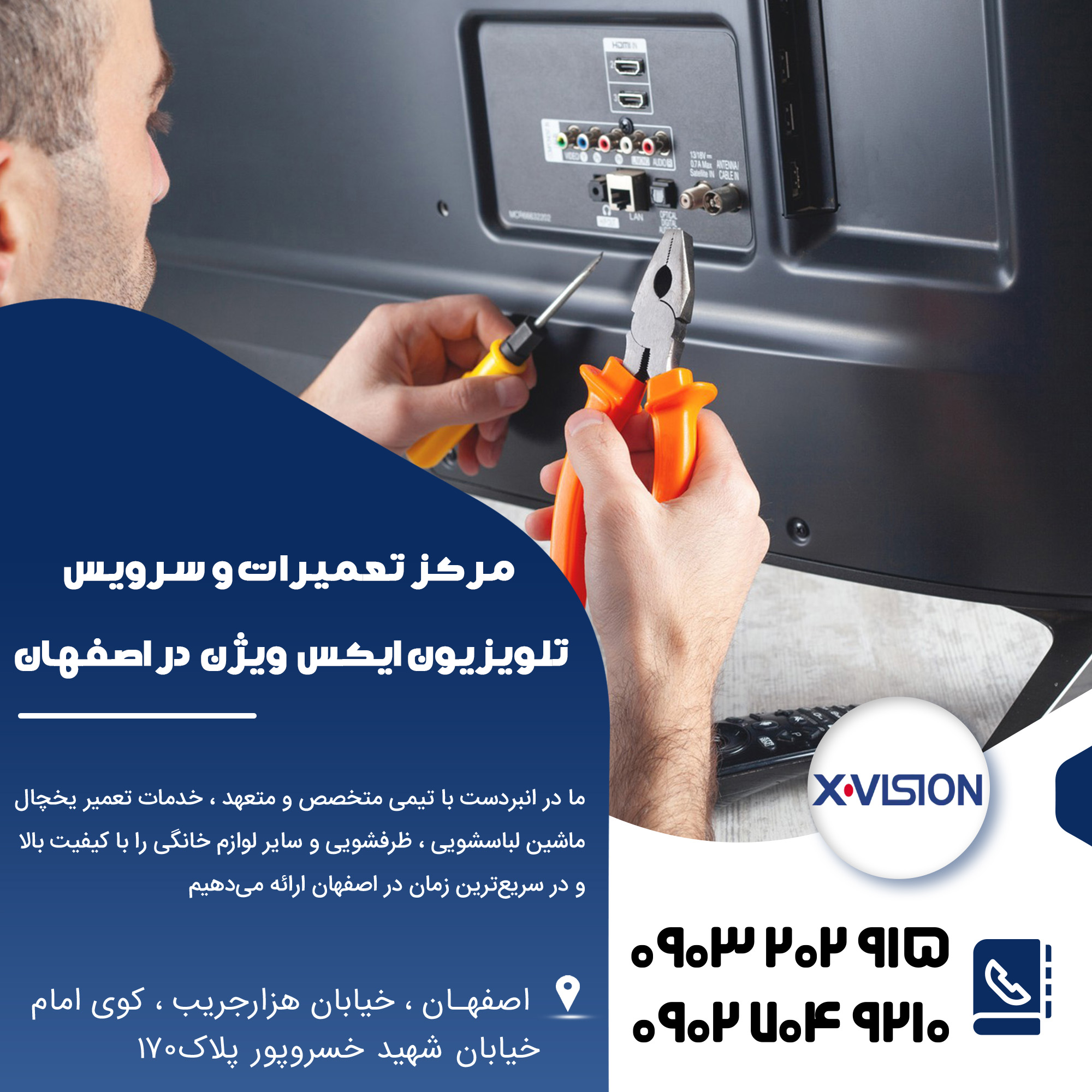 تعمیر تلویزیون ایکس ویژن در اصفهان