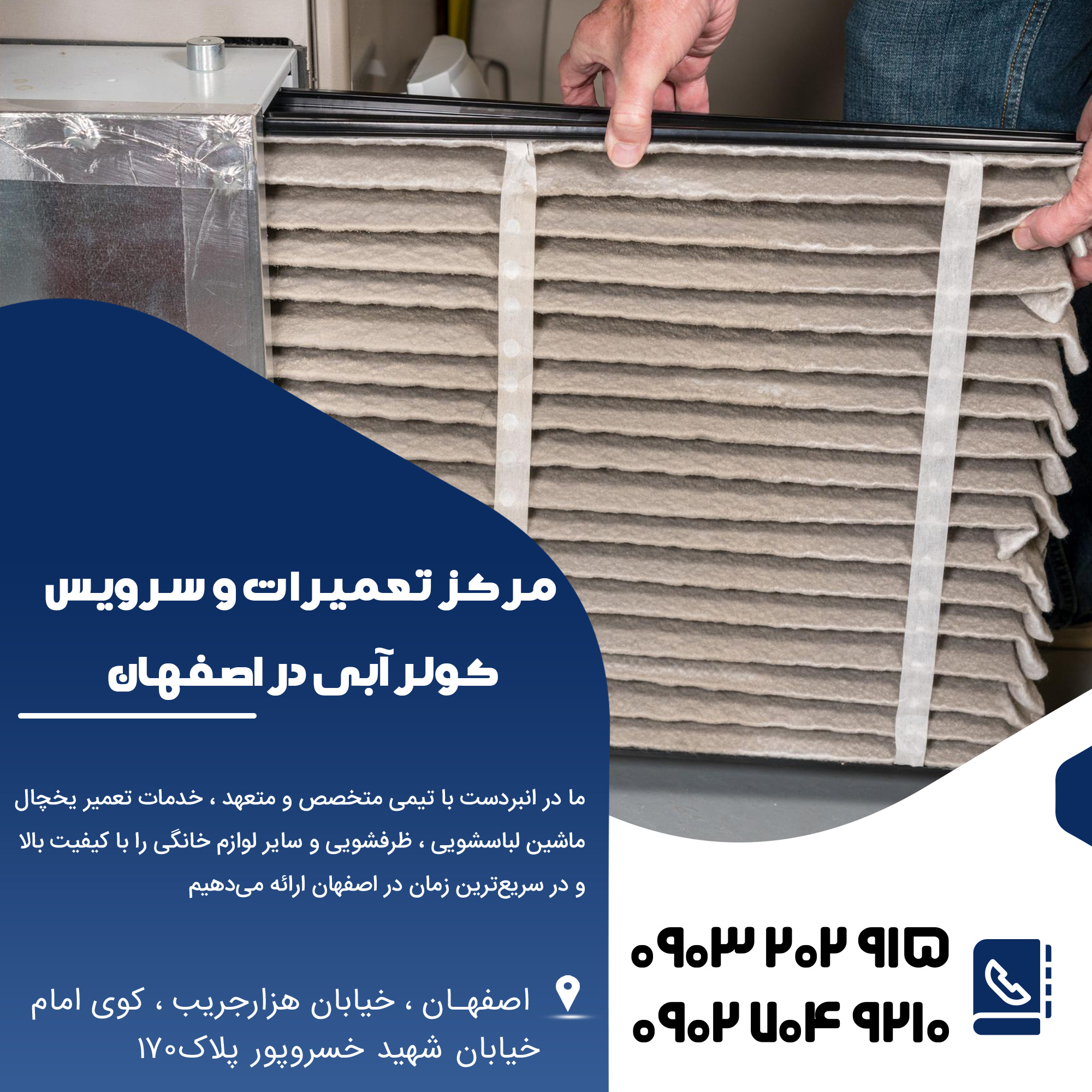 نمایندگی تعمیرات کولر آبی در اصفهان