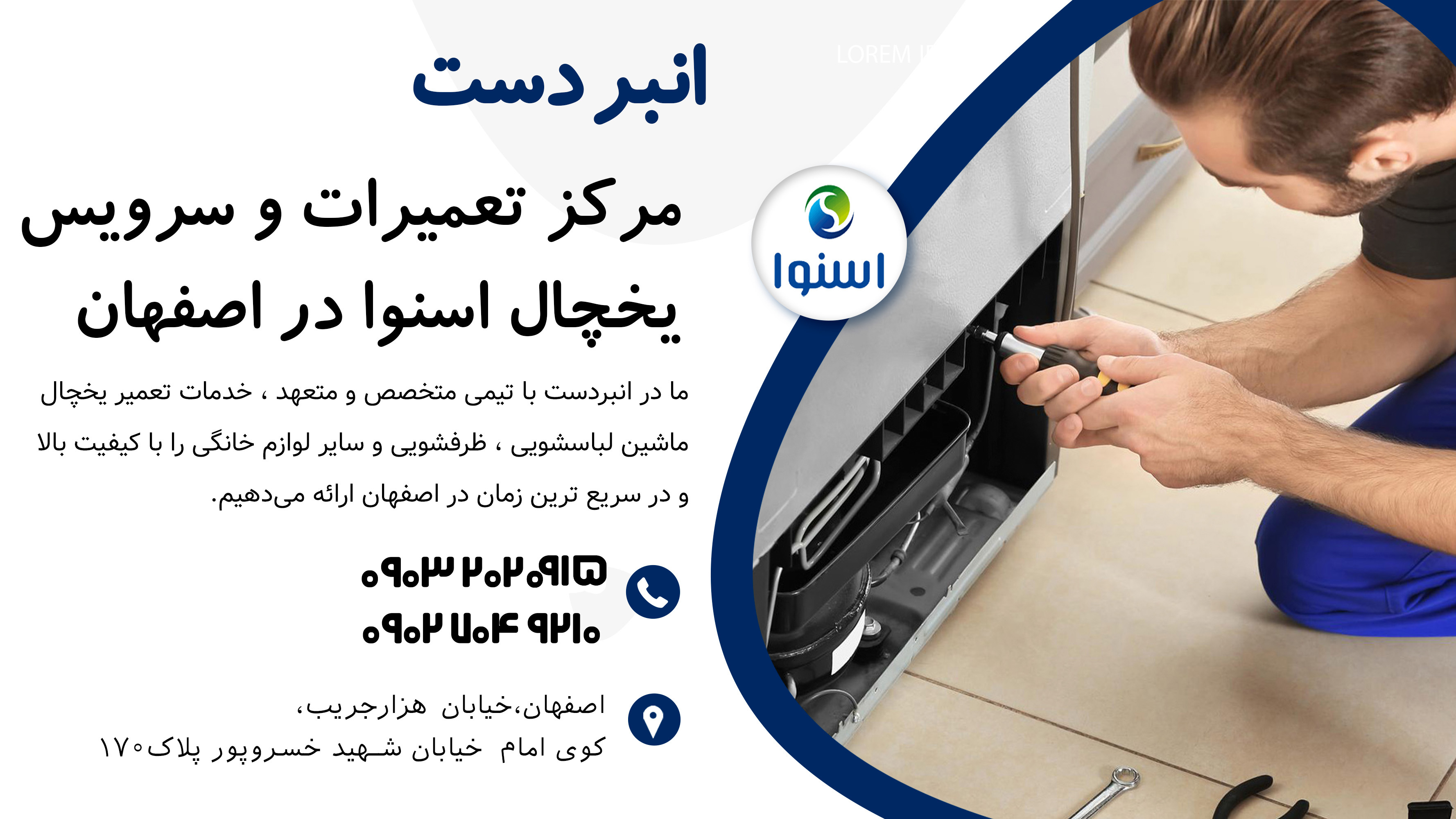 تعمیر یخچال اسنوا در اصفهان