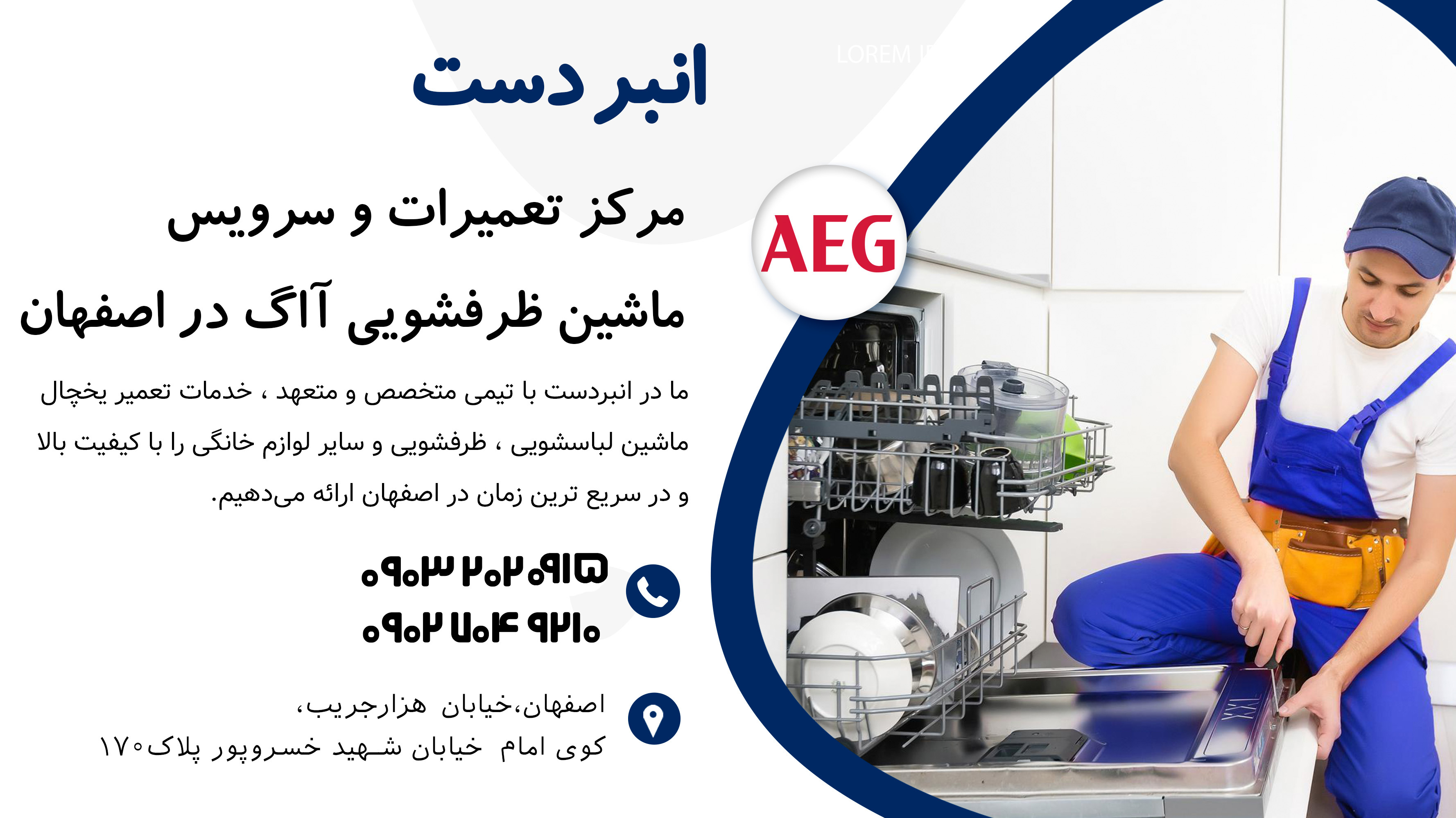 نمایندگی ماشین ظرفشویی آاگ در اصفهان