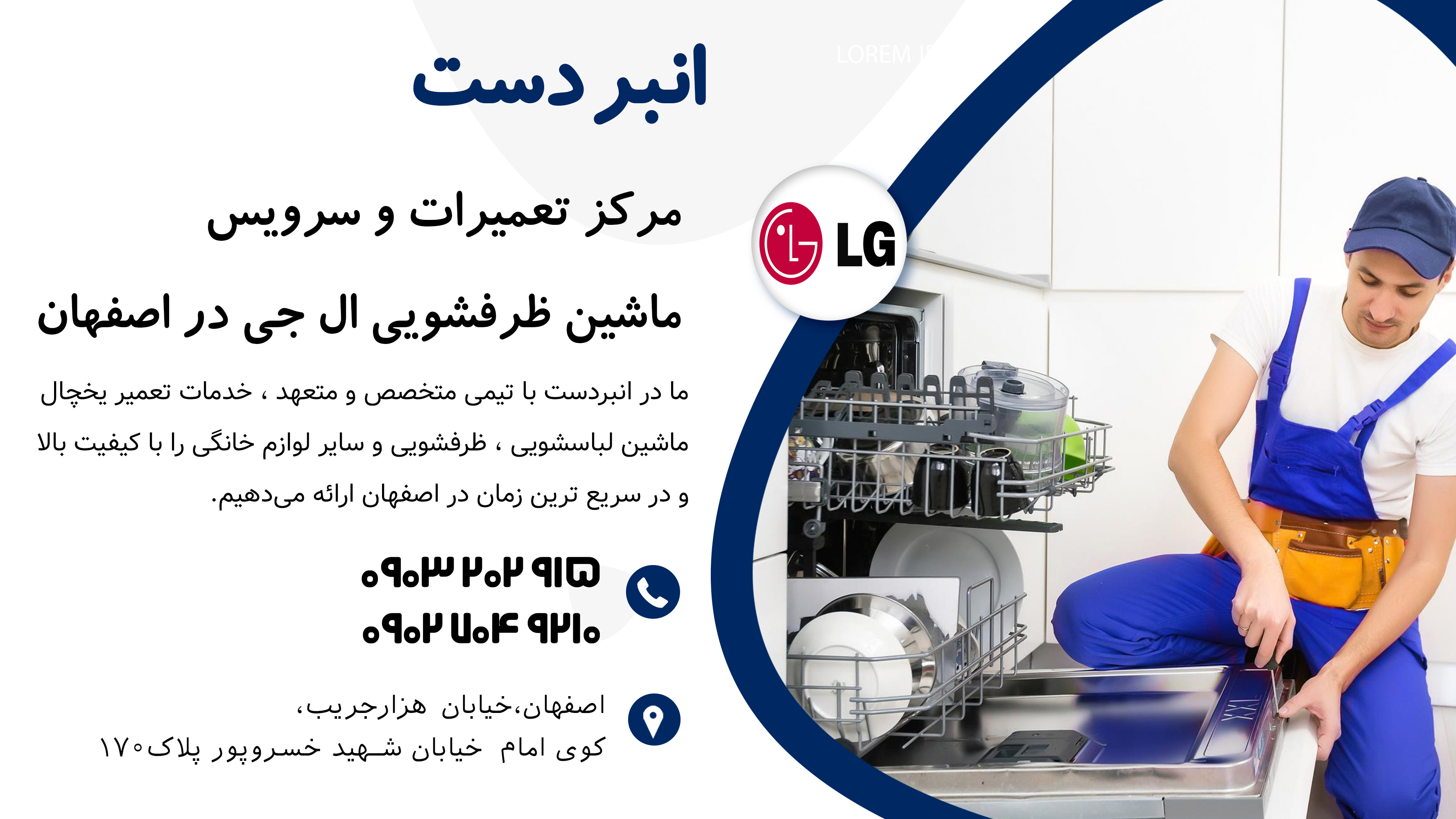 نمایندگی ماشین ظرفشویی ال‌جی در اصفهان