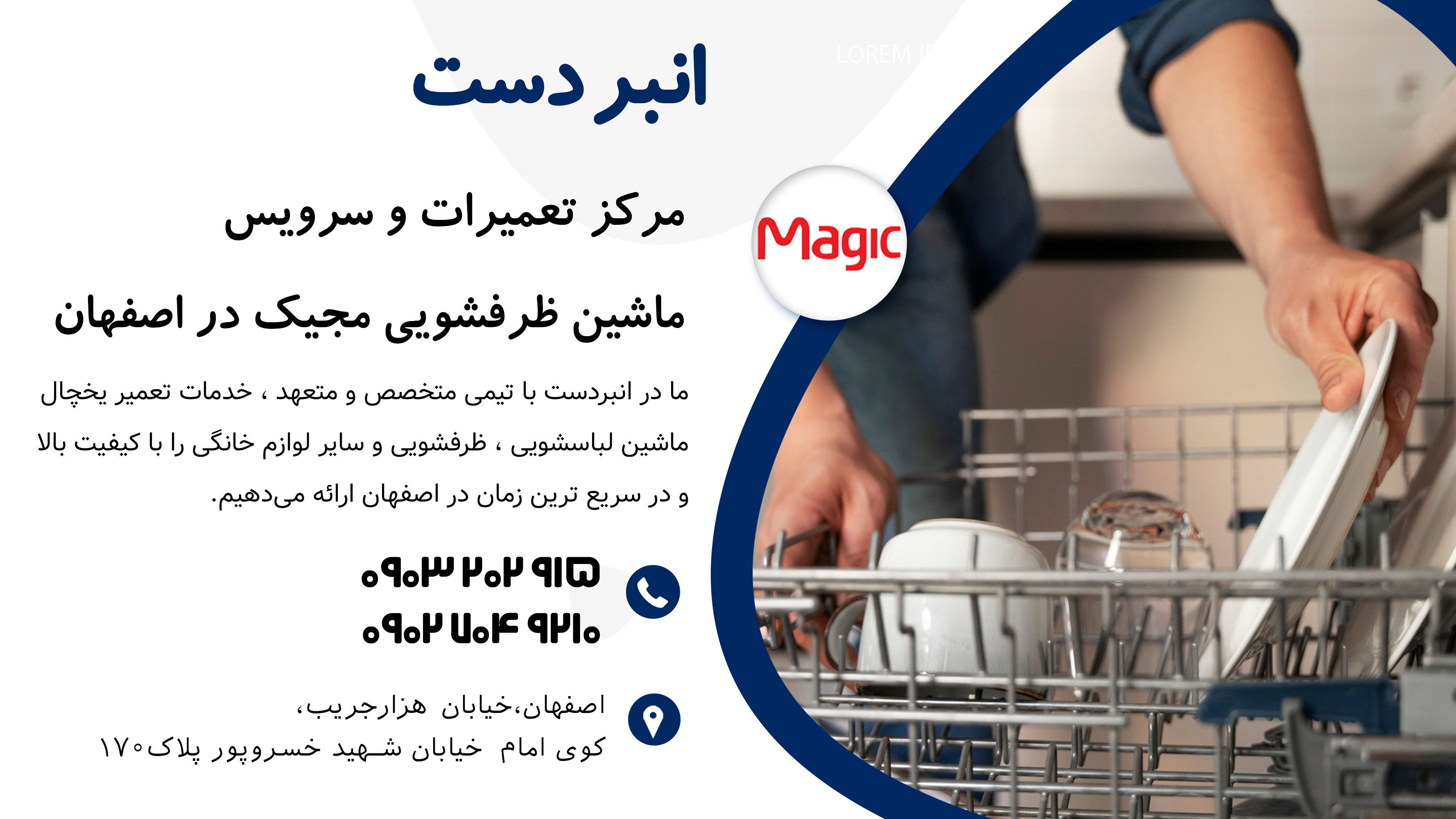 نمایندگی ماشین ظرفشویی مجیک در اصفهان