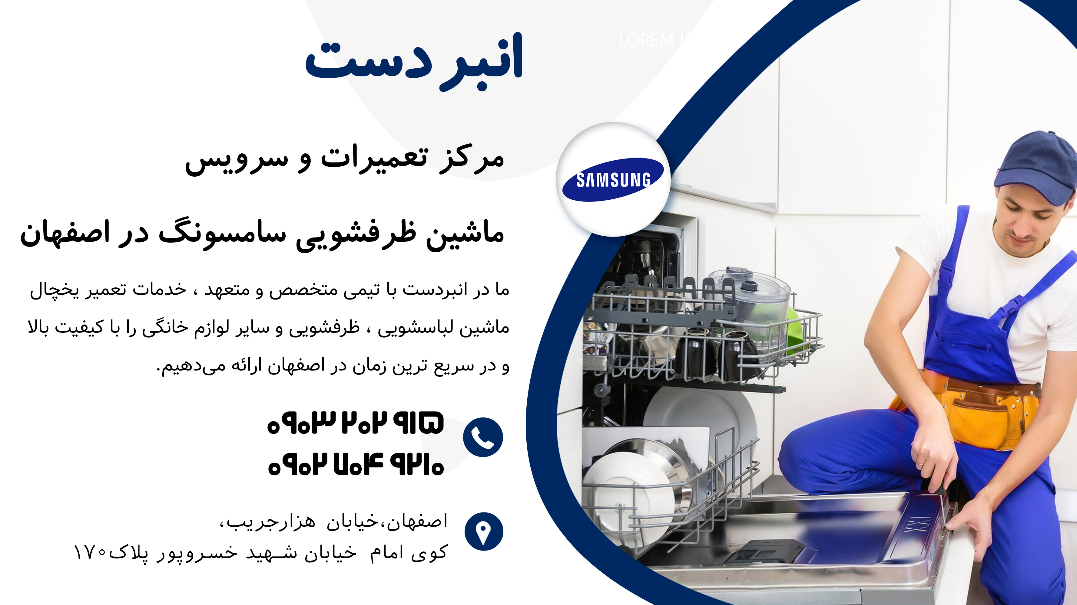 نمایندگی ماشین ظرفشویی سامسونگ در اصفهان