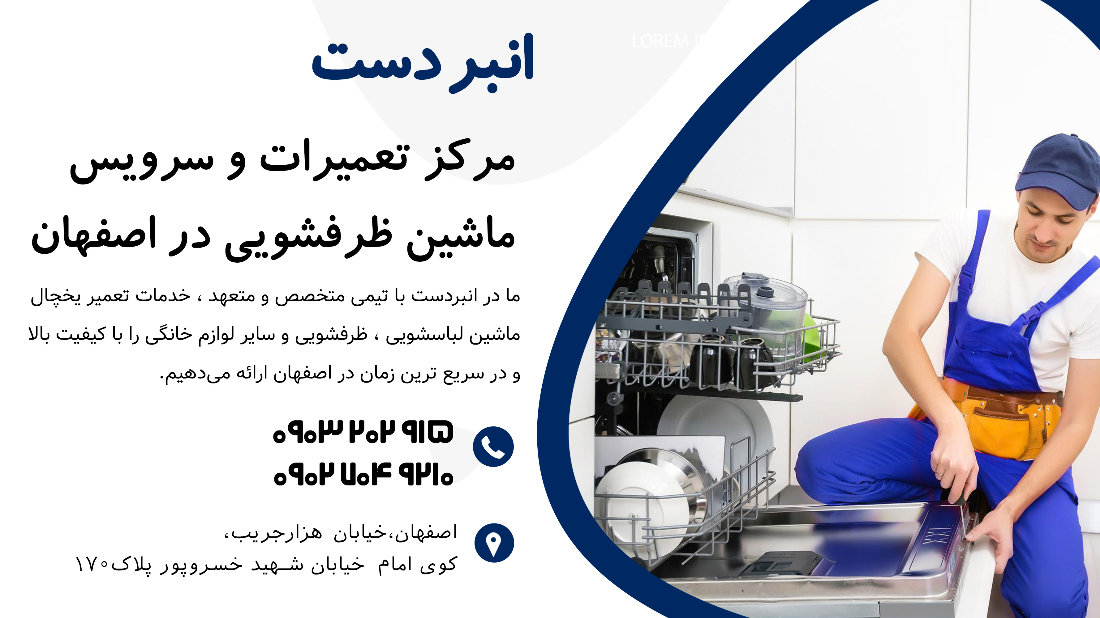 نمایندگی ماشین ظرفشویی در اصفهان